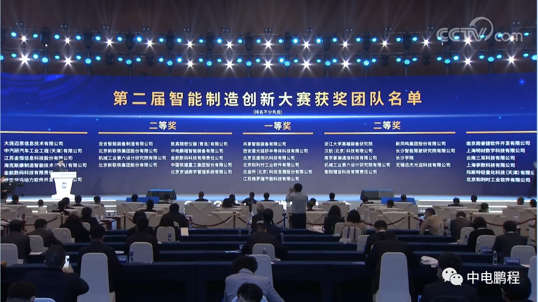 中电鹏程在全国创新大赛中再创佳绩