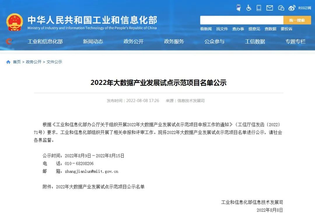 中电互联两个项目获批工信部2022年大数据产业发展试点示范项目