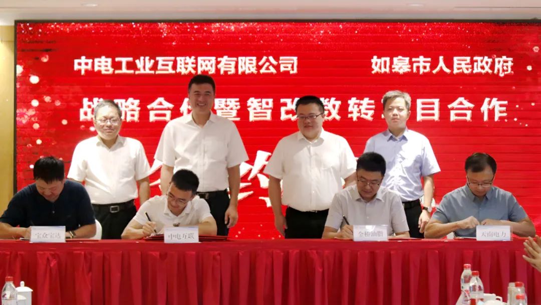 专业赋能 中电鹏程助力如皋企业“智能化改造数字化转型”