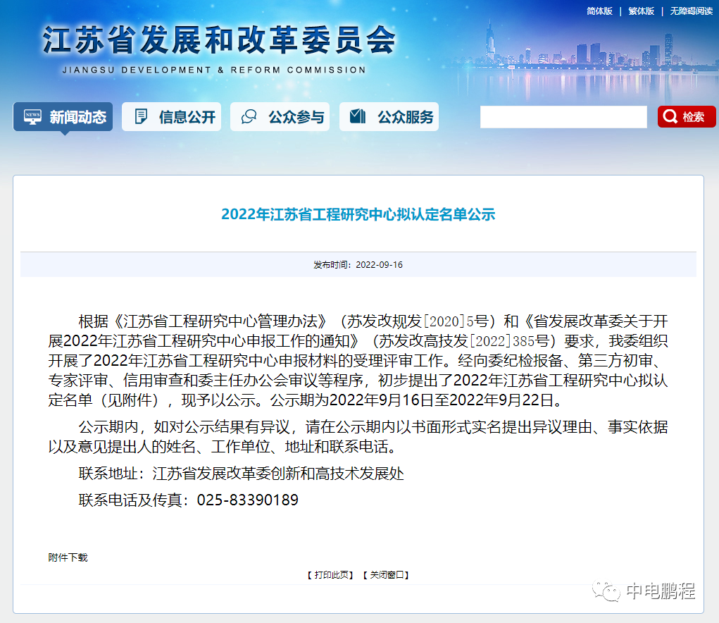 中电鹏程获批2022年江苏省工程研究中心