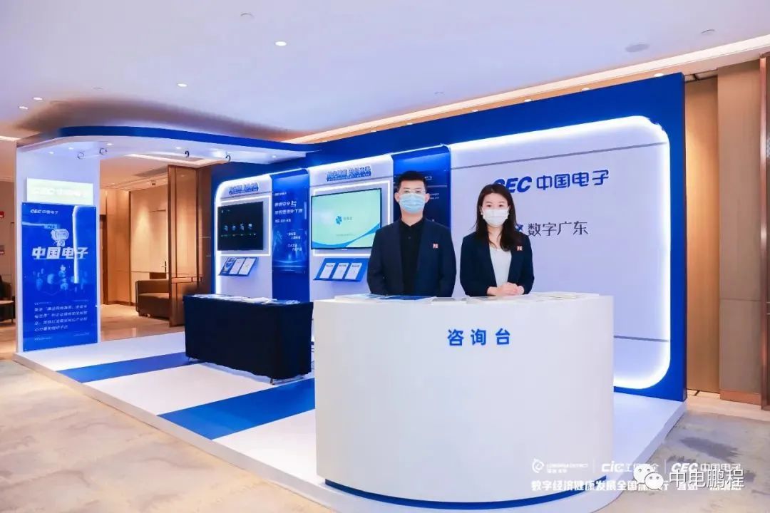 中电鹏程亮相数字经济健康发展全国深度行(首站)·深圳站