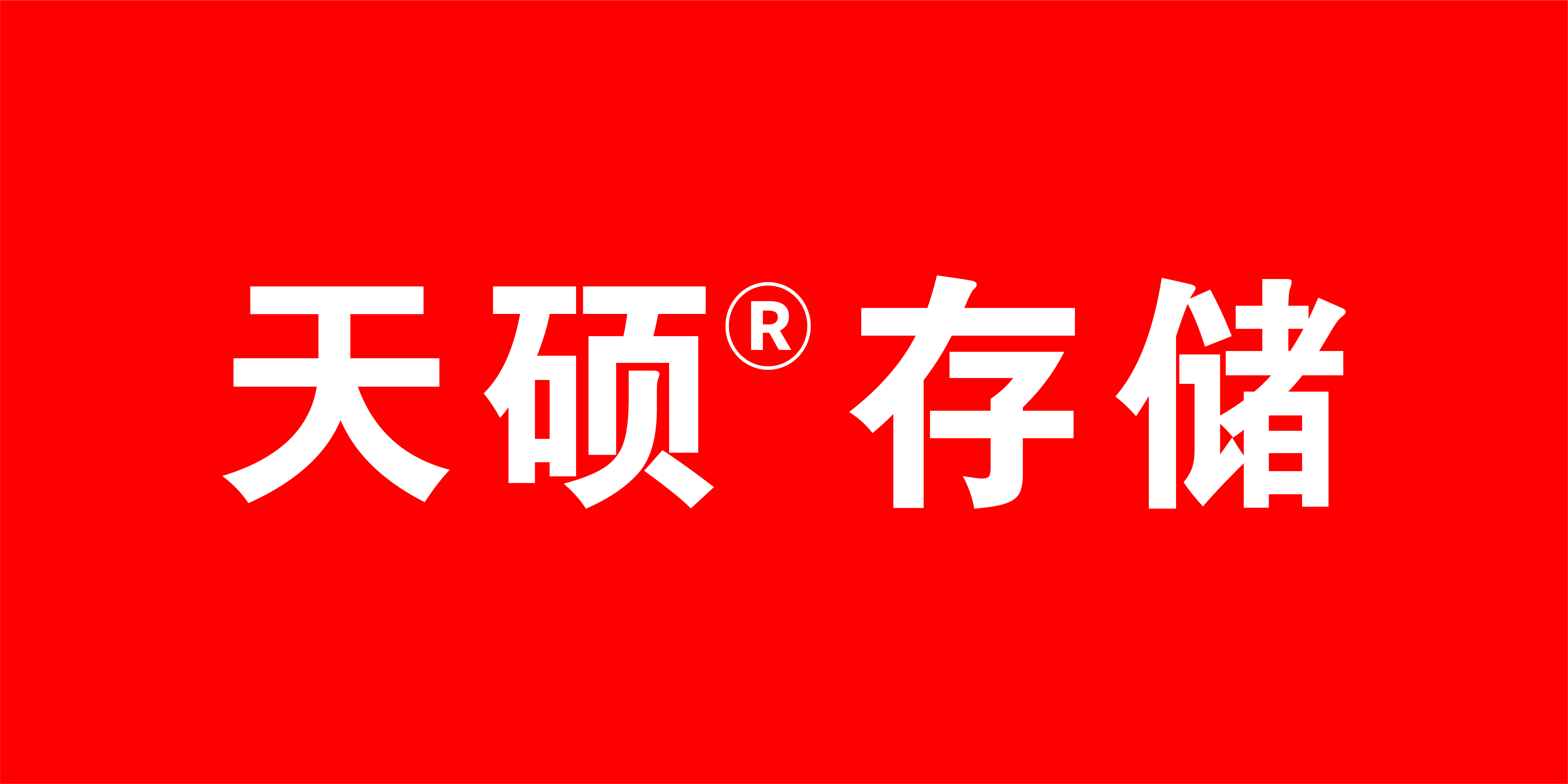 展品提前“靓” |湖南天硕创新科技有限公司