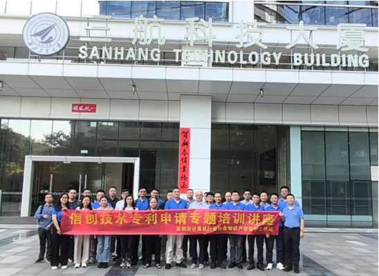【知识产权】走进三航科技 协会知识产权保护工作站成功举办信创技术专利申请专题讲座