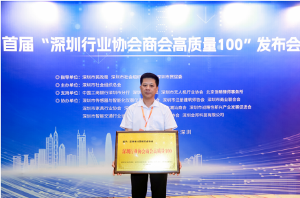 【协会动态】首届“深圳行业协会商会高质量100”发布，深圳市计算机行业协会榜上有名！