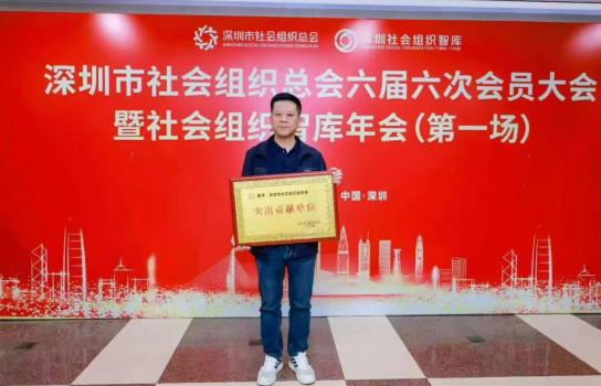 【喜讯】深圳市计算机行业协会荣获深圳市社会组织总会“突出贡献单位”荣誉称号