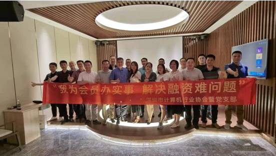 【深计协动态】我为会员办实事解决融资难问题