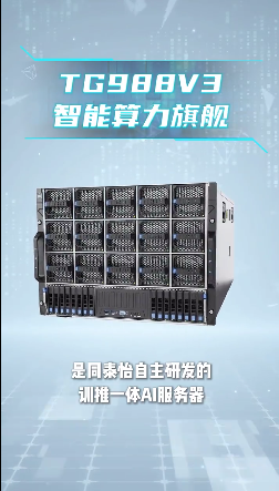同泰怡TG988V3智能算力旗舰