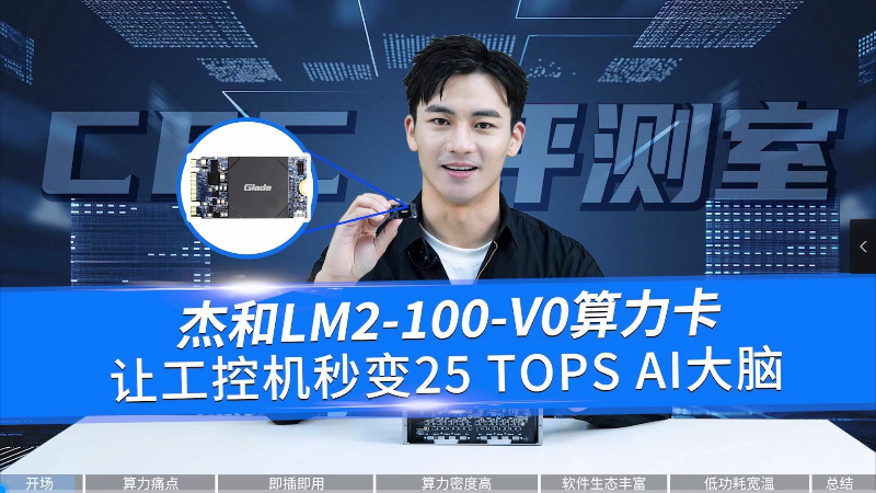 杰和LM2-100-V0算力模组
