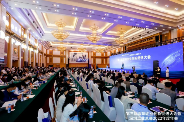 【行业动态】激发工业经济活力，第三届深圳企业创新促进大会举办