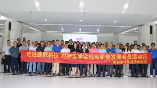 【协会动态】深圳市计算机行业协会走进民营制造业500强——康冠科技 对标走学促进高质量发展