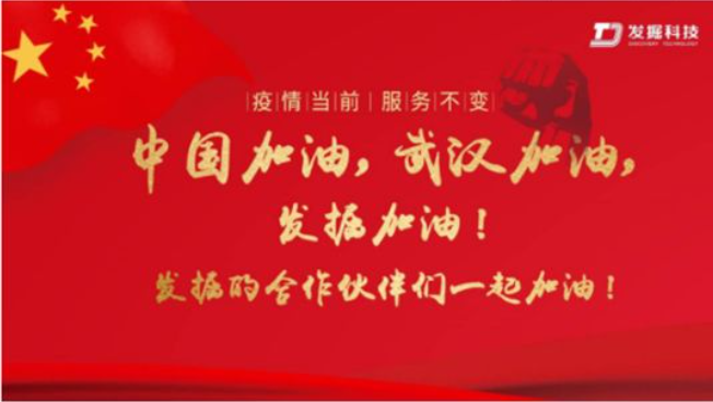 【深计协动态】战疫情 保复工 发掘科技行动纪实