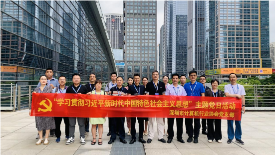 【党建活动】深计协党支部开展“学习贯彻习近平新时代中国特色社会主义思想”专题组织生活会