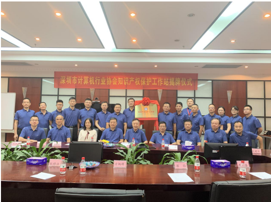 深计协知识产权保护工作站正式揭牌