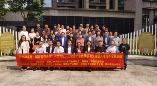 【协会动态】聚势AI龙岗，赋能智造未来——深圳市计算机行业协会组织企业赴龙岗开展人工智能产业政策学习交流活动纪实