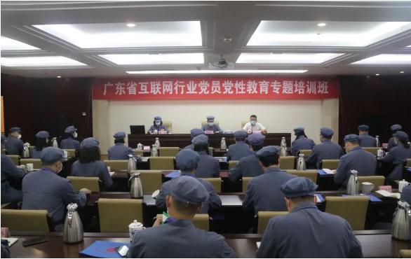 【深计协动态】协会派员参加广东省互联网行业党员党性教育专题培训班 深受教育