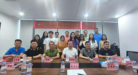 【协会动态】深圳市计算机行业协会召开“圳精彩”网络文明实践驿站2025年工作会议