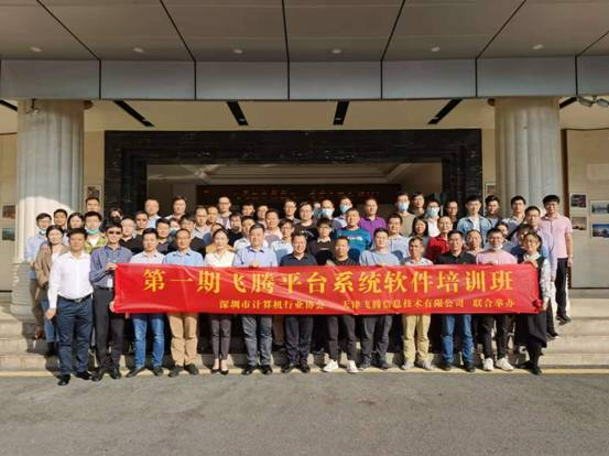 【深计协动态】第一期飞腾平台系统软件培训班顺利结业
