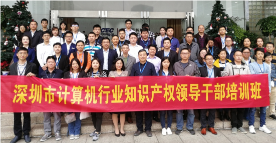 【喜讯】深圳市计算机行业协会荣获深圳市知识产权保护工作站“良好”评级