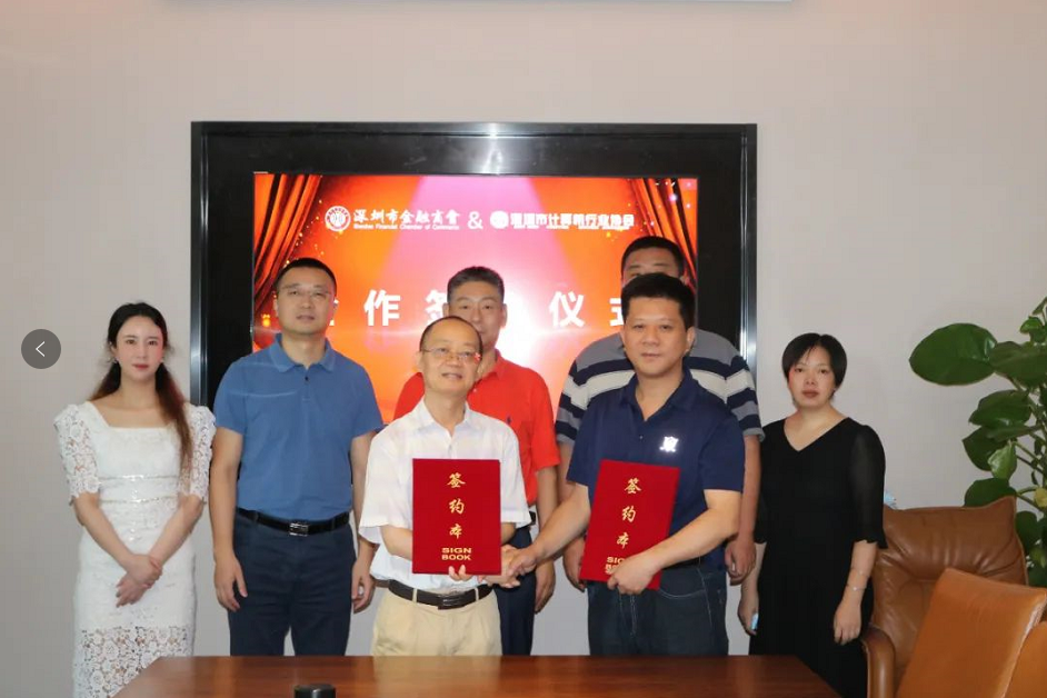 【深计协动态】深圳市计算机行业协会与深圳市金融商会合作签约
