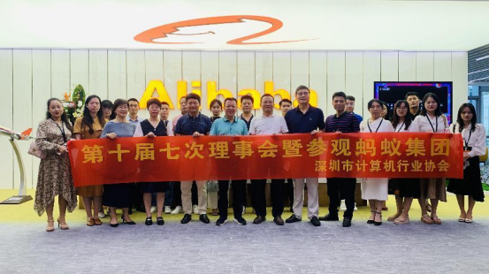 【深计协动态】 深圳市计算机行业协会第十届七次理事会成功召开