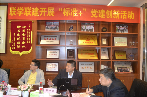 【党建活动】“标准+信息技术”深计协将启用交行“党费管家”