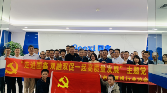 【党建活动】走进国鑫 双融双促高质量发展主题党日活动
