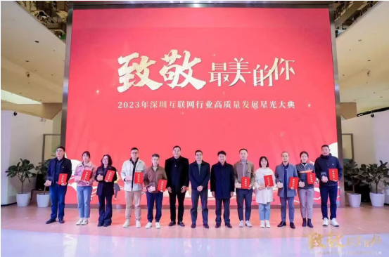 【党建动态】深圳市计算机行业协会党支部荣获“十大先锋项目”称号，为高质量发展注入“红色动力”
