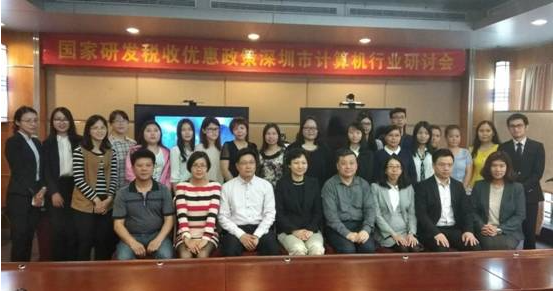 税收优惠政策研讨会成功举办