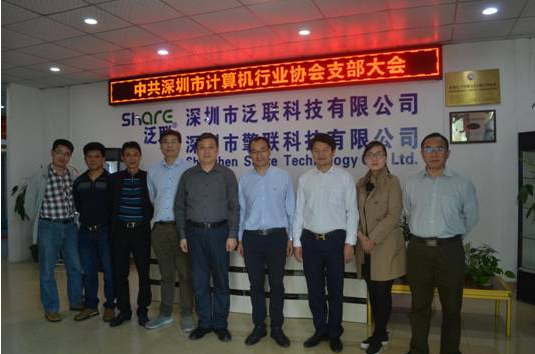中共深圳市计算机行业协会支部委员会 2018年第一次支部会议圆满成功
