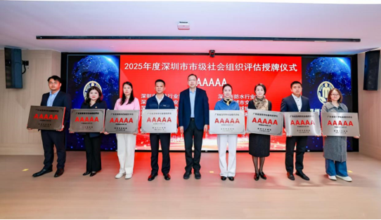 【协会动态】深圳市计算机行业协会第三次蝉联深圳市5A级社会组织荣誉称号
