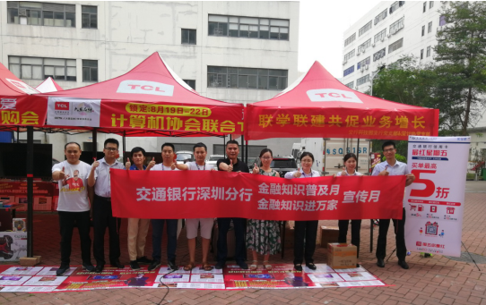 【党建动态】深计协党支部与交行科技园支行党支部 联学联建共促业务增长
