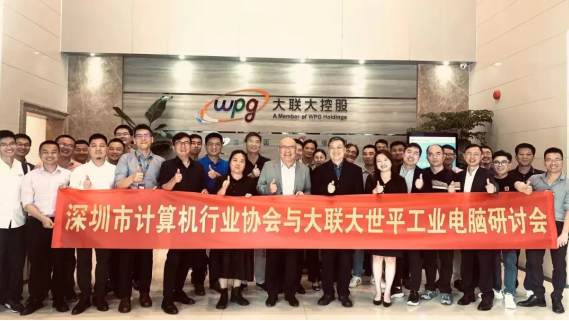 【协会动态】 成果丰硕！深圳市计算机行业协会与大联大世平 联合举办工业电脑研讨会