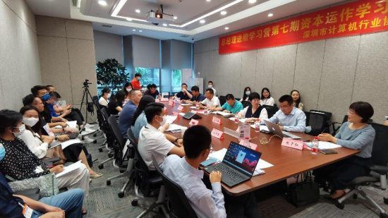 【深计协动态】协会总经理进阶学习营第七期“资本运作专题研讨班”成功举办