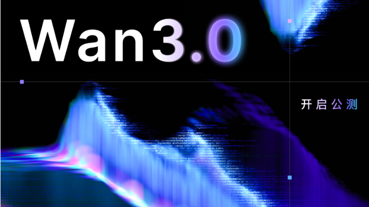 阿里视频大模型Wan3.0开启公测：文档、ppt也能变视频