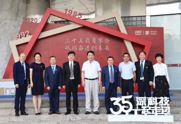 【深计协动态】中国电子芮晓武董事长参加深科技成立35周年庆活动