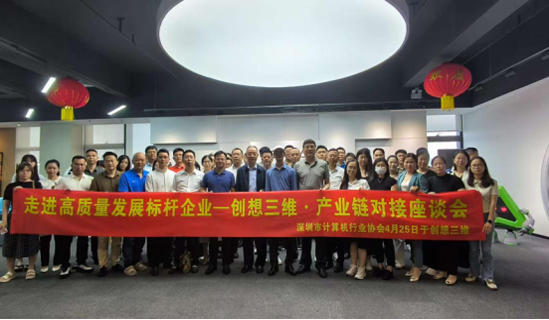 【协会动态】走进高质量发展标杆企业——创想三维 召开产业链对接座谈会 共话3D打印产业新机遇