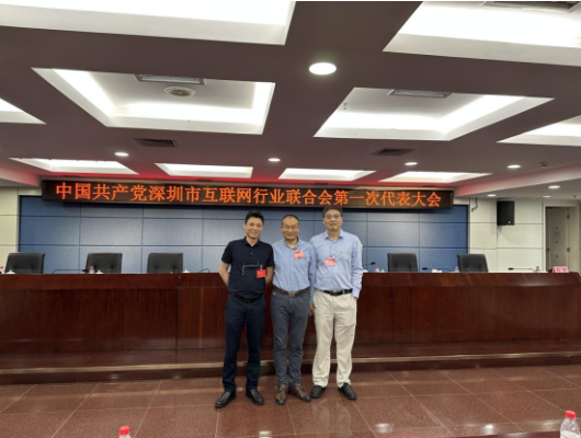 【喜讯】热烈祝贺我会杨诚同志当选深圳市互联网行业党委新一届纪委委员