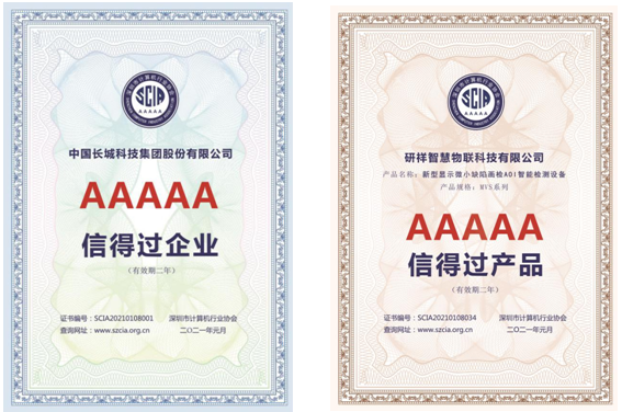 【深计协动态】推进诚信体系建设 深圳市计算机行业信得过企业和产品诞生啦