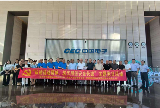 【协会动态】弘扬抗战精神，筑牢网信安全长城！深圳计算机行业协会这场活动振奋人心！