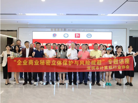 【深计协动态】总经理进阶学习营第六期“关于企业商业秘密立体保护与风险规避”专题讲座成功举办