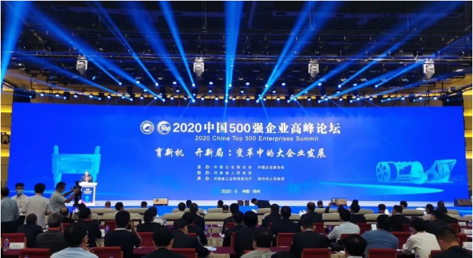 【深计协动态】九州集团在2020中国制造业企业500强榜单排名稳步攀升