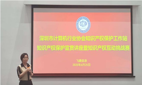 【知识产权】创新宣贯模式，知识入脑入心 —深圳市计算机行业协会探索“深度培训+抢答竞赛”新路径