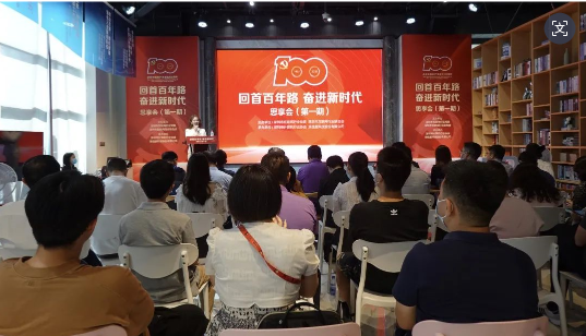 【协会动态】“回首百年路、奋进新时代” 首期思享会成功举办