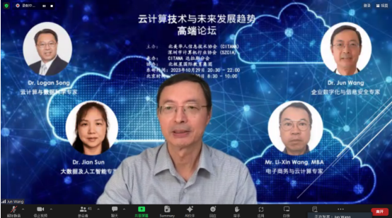 【协会动态】北美华人信息技术协会联合我会成功举办“云计算技术及其发展趋势”高端论坛