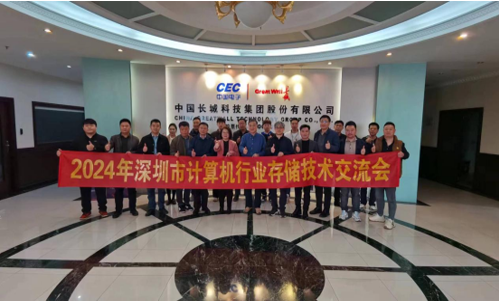 【协会动态】下好先手棋 深圳市计算机行业协会组织召开存储技术交流会