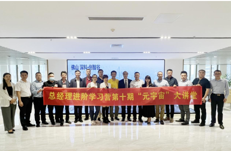 【深计协动态】合作共赢 协会与北美华人信息技术协会友好签约并联合举办元宇宙大讲堂活动