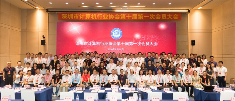 【深计协动态】协会成功召开换届会员大会 宋黎定当选新一届会长