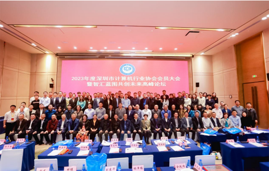 【协会动态】协会成功举办2023年度会员大会暨智汇蓝图共创未来高峰论坛