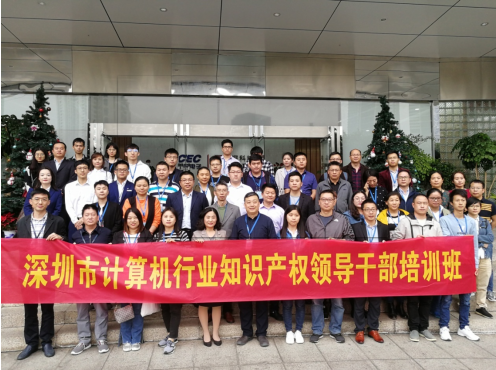 【协会动态】深计协成功举办知识产权领导干部培训班