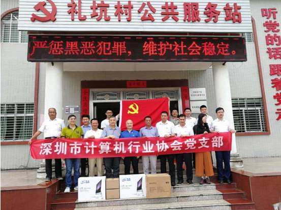 【党建动态】心?星向党 三个党支部携手到河源市紫金县礼坑村定点扶贫